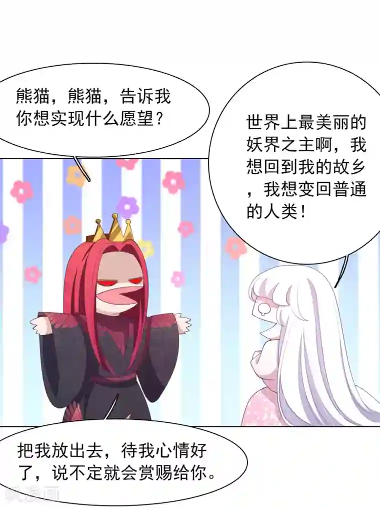 穿回古代做国宝第83话 打不过