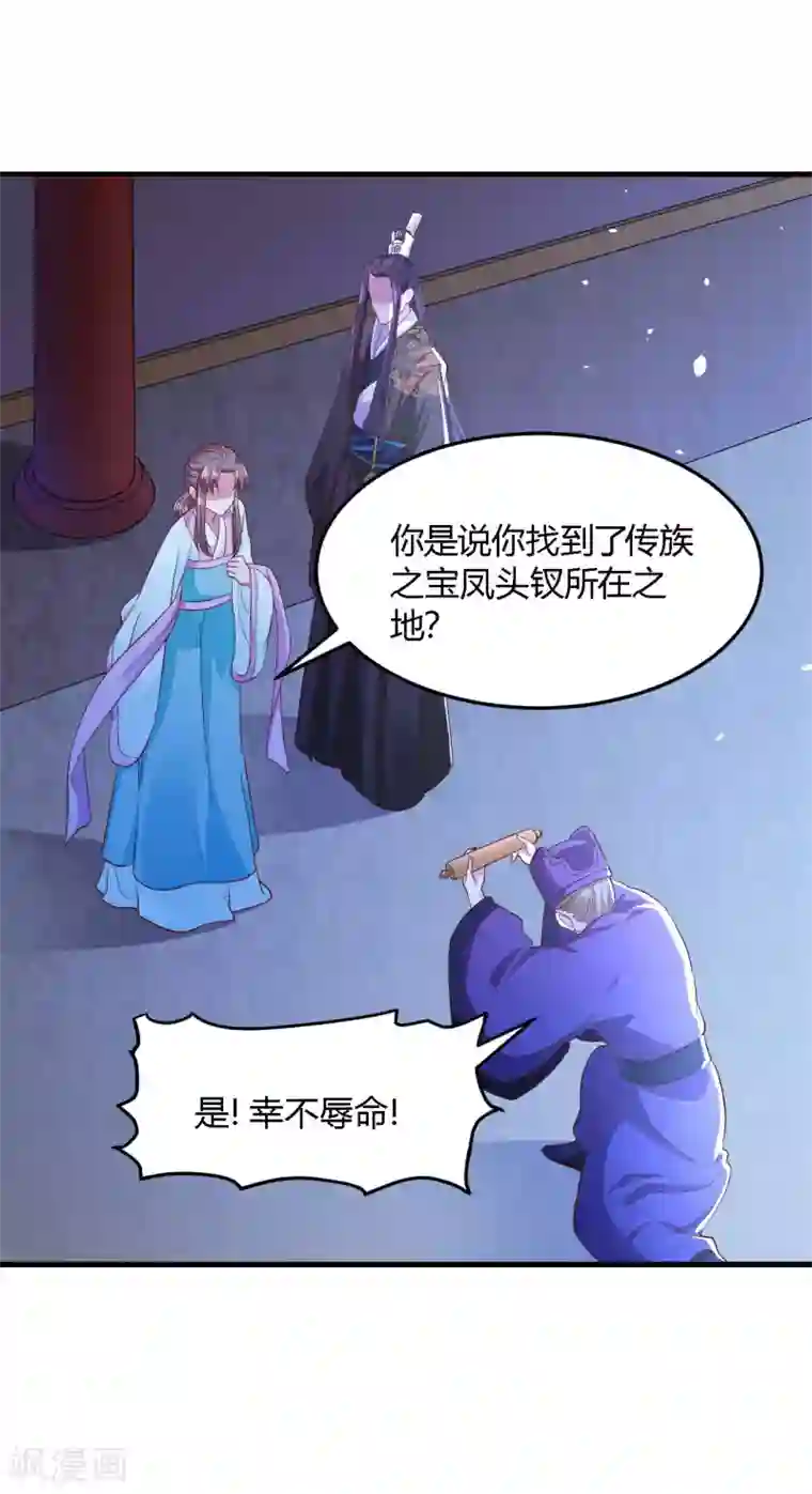 帝王怕怕·妃要坐拥天下第111话