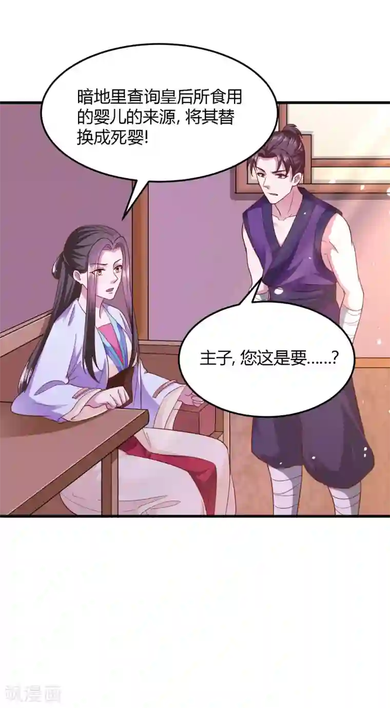 帝王怕怕·妃要坐拥天下第111话