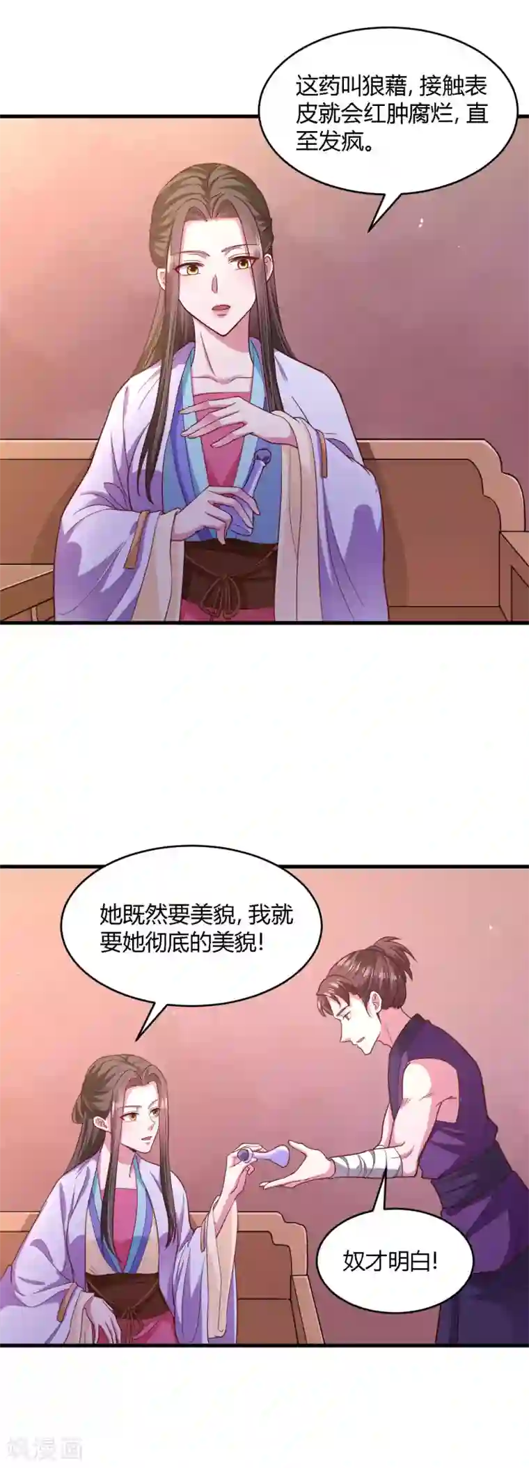 帝王怕怕·妃要坐拥天下第111话