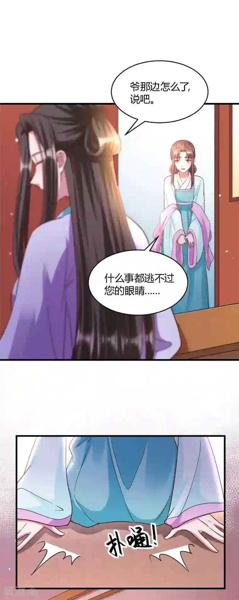 帝王怕怕·妃要坐拥天下第111话