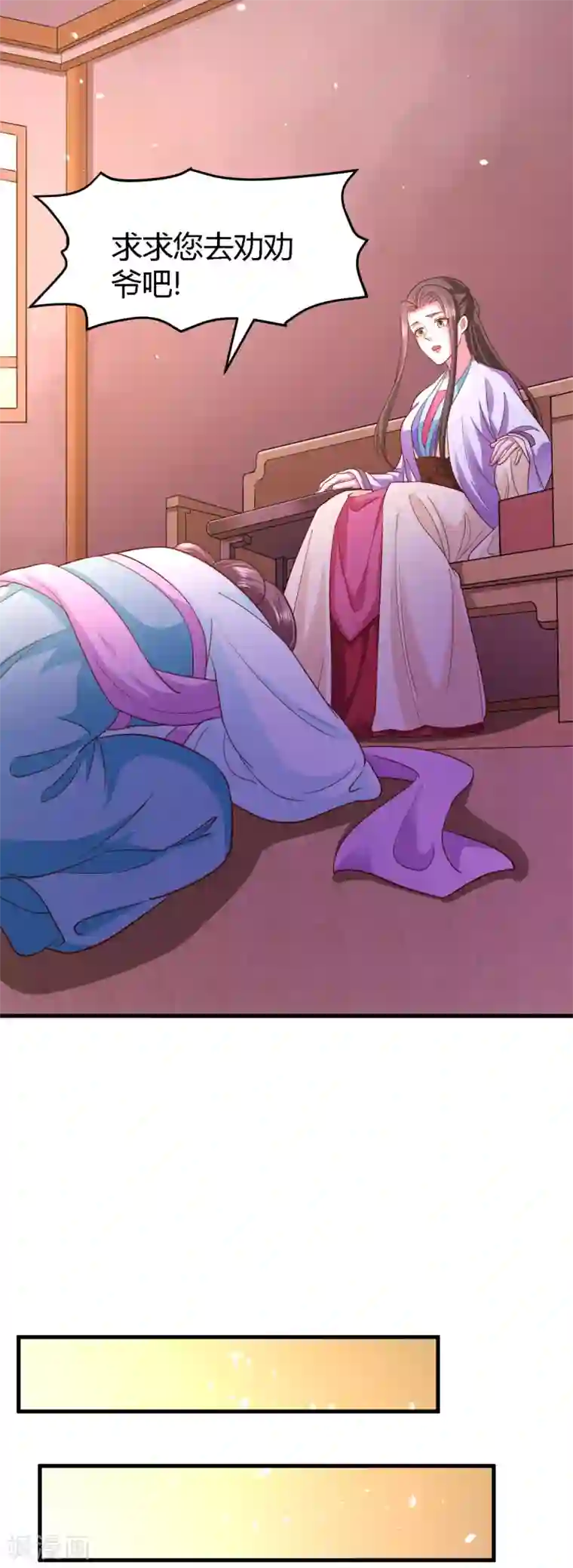 帝王怕怕·妃要坐拥天下第111话