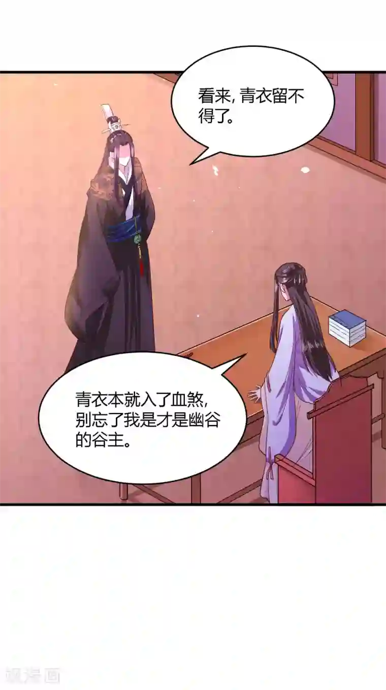 帝王怕怕·妃要坐拥天下第111话