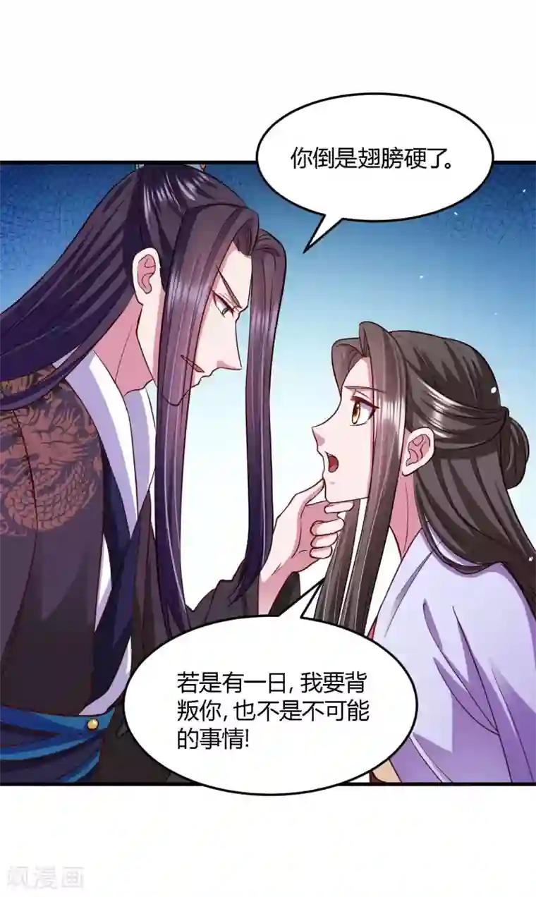 帝王怕怕·妃要坐拥天下第111话