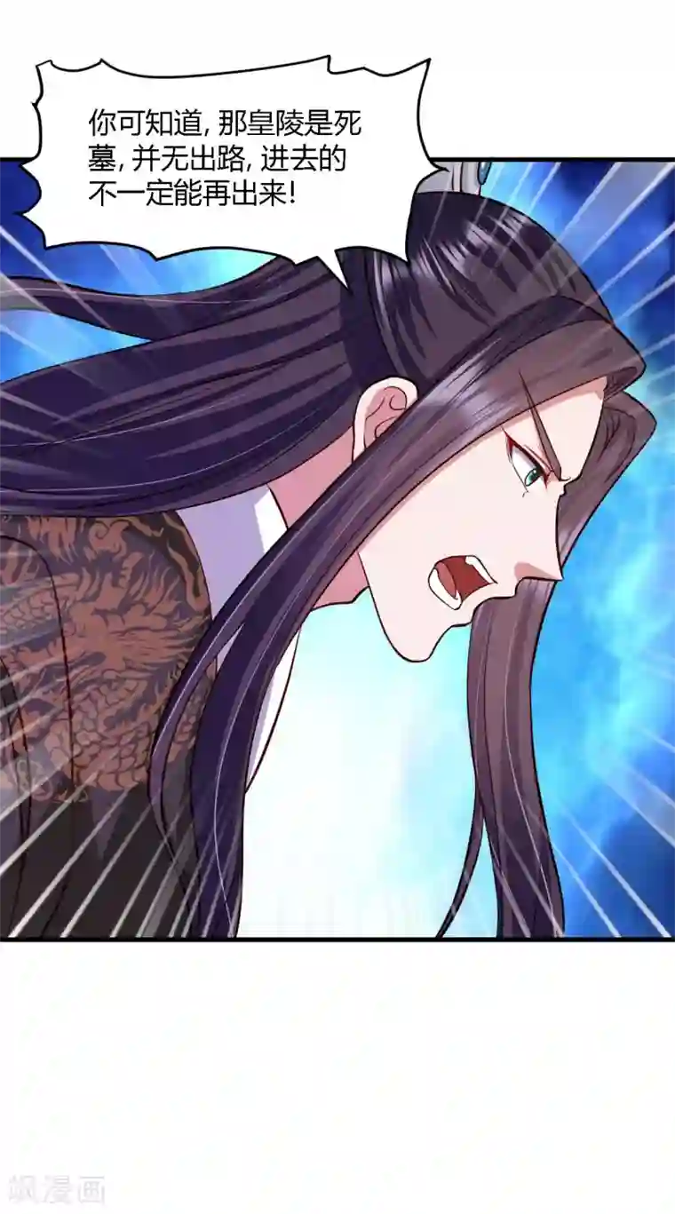 帝王怕怕·妃要坐拥天下第111话