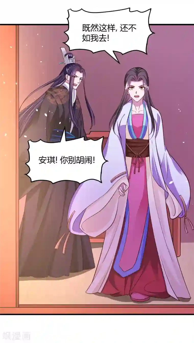 帝王怕怕·妃要坐拥天下第111话
