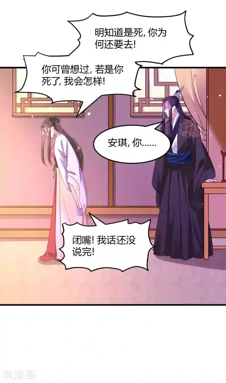 帝王怕怕·妃要坐拥天下第111话