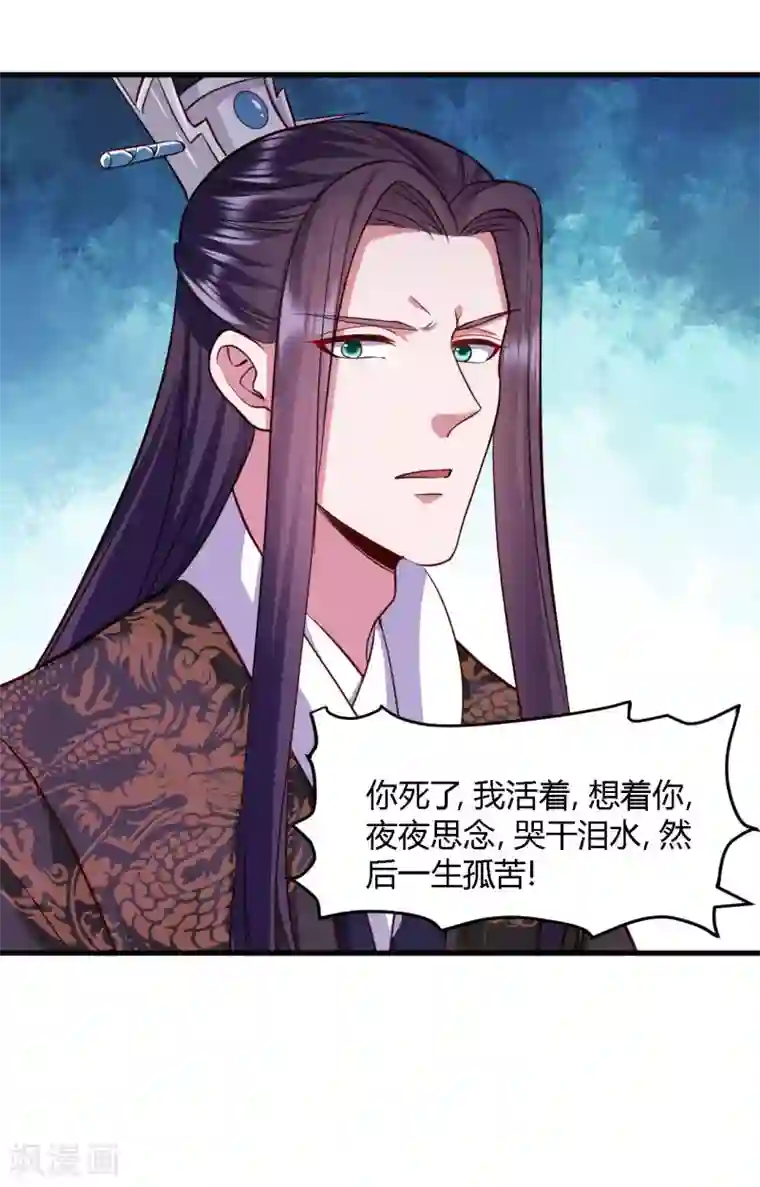 帝王怕怕·妃要坐拥天下第111话