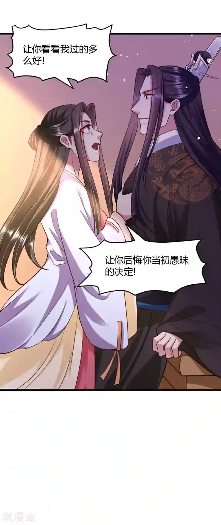 帝王怕怕·妃要坐拥天下第111话