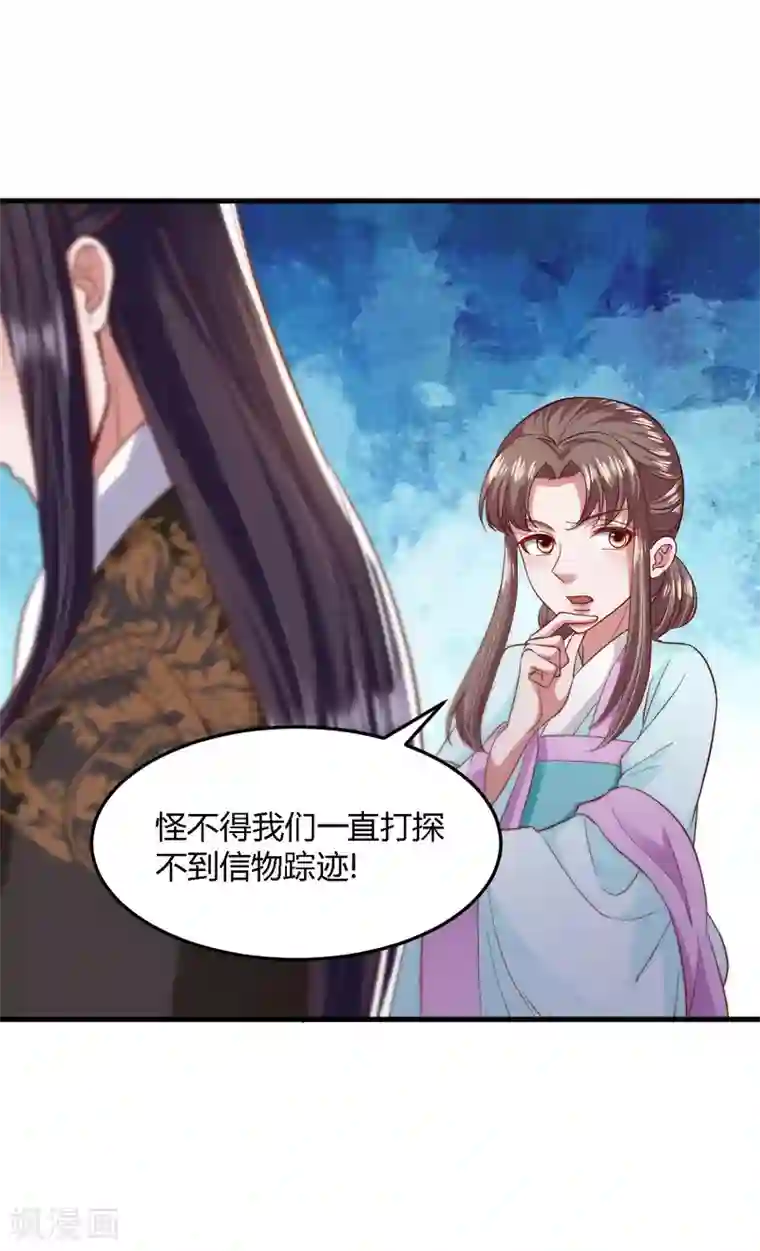 帝王怕怕·妃要坐拥天下第111话