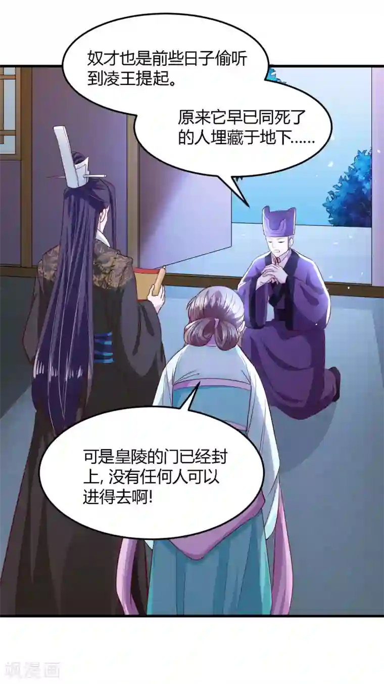 帝王怕怕·妃要坐拥天下第111话