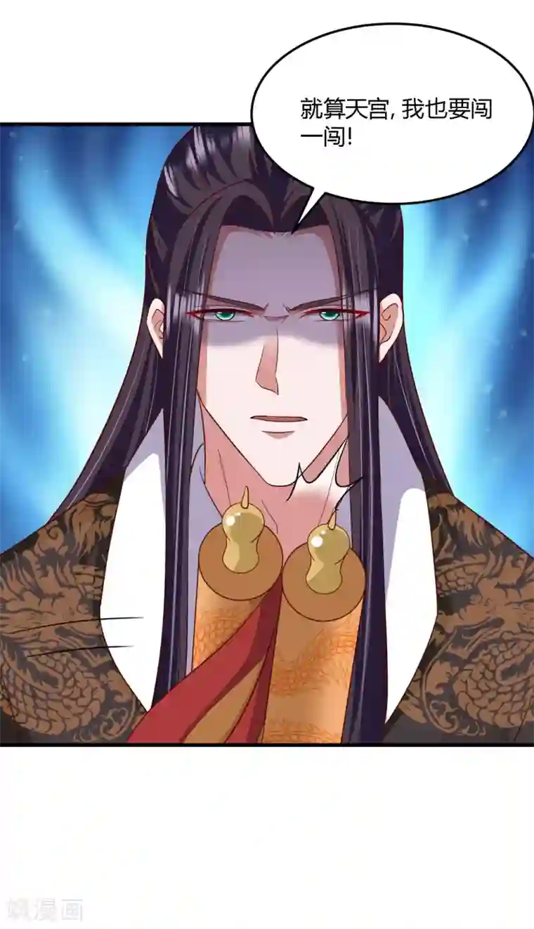 帝王怕怕·妃要坐拥天下第111话