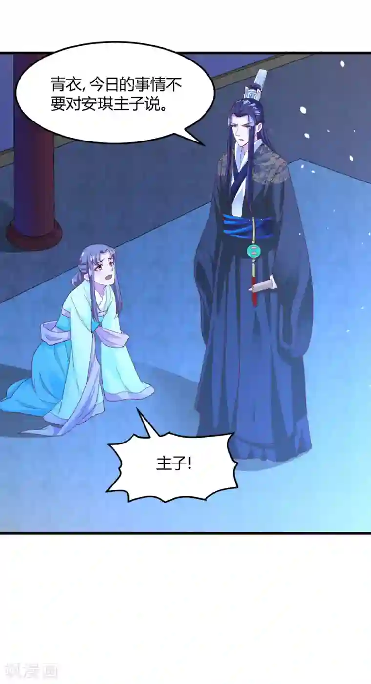 帝王怕怕·妃要坐拥天下第111话