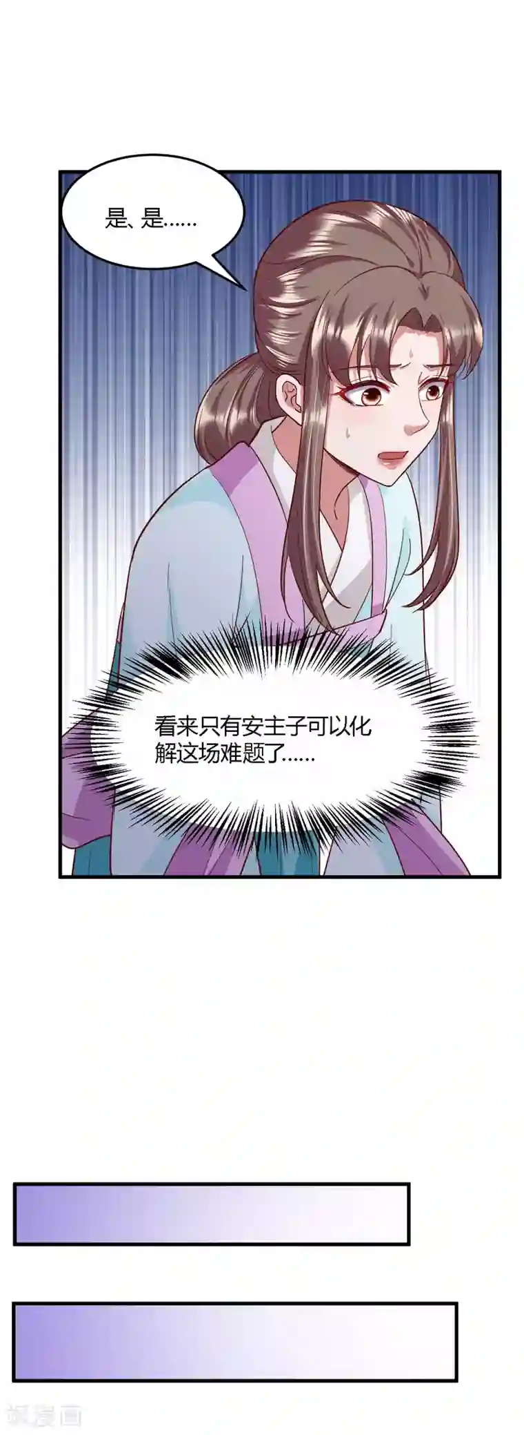 帝王怕怕·妃要坐拥天下第111话