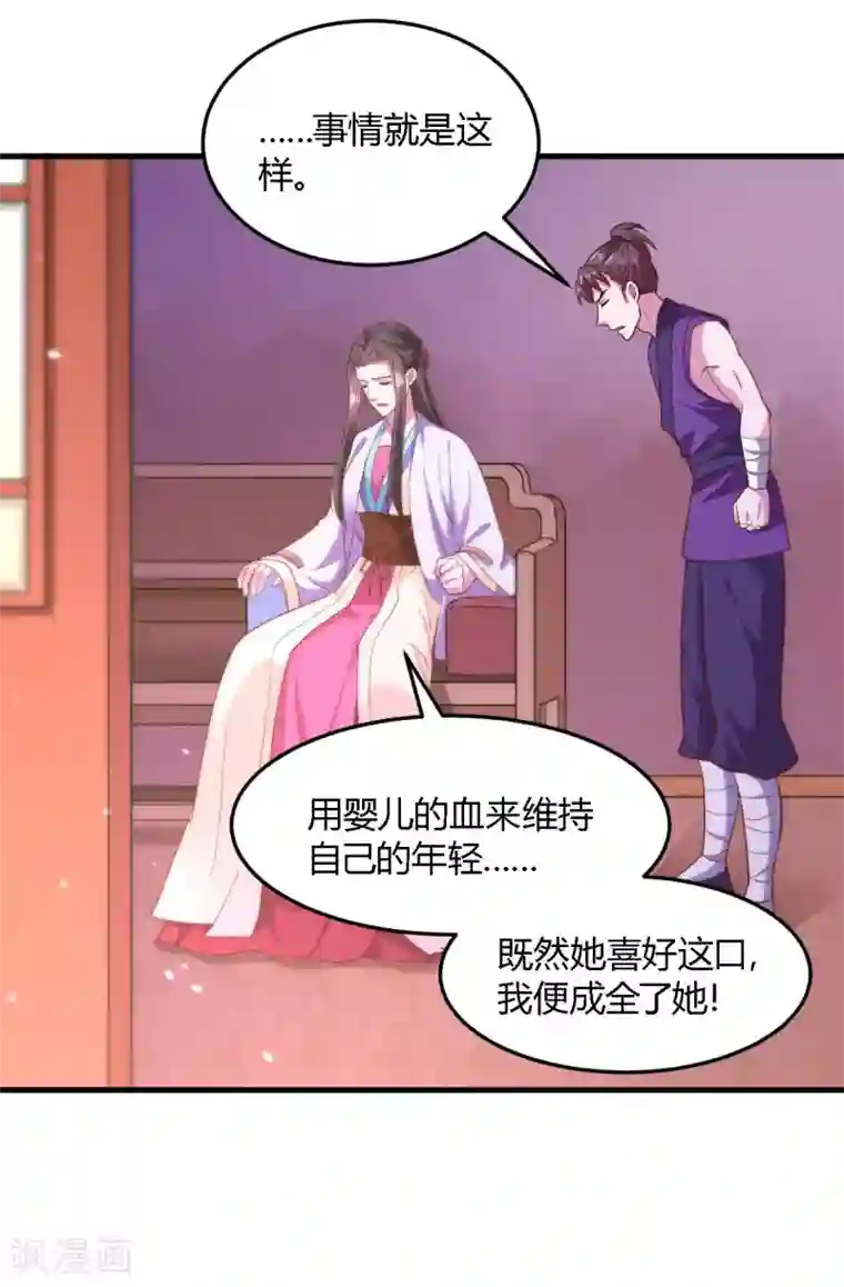 帝王怕怕·妃要坐拥天下第111话