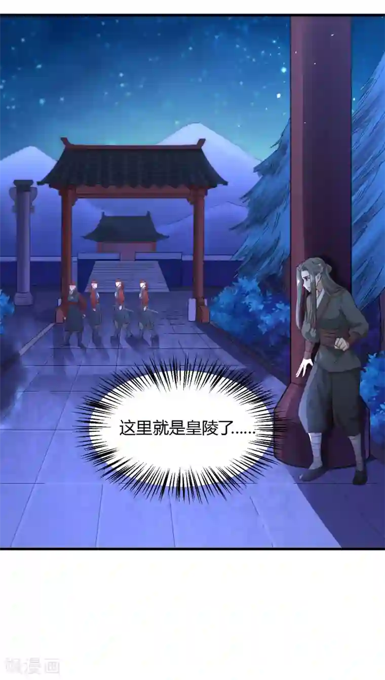 帝王怕怕·妃要坐拥天下第112话