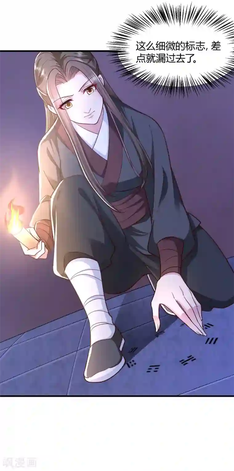 帝王怕怕·妃要坐拥天下第112话