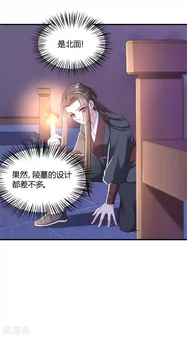 帝王怕怕·妃要坐拥天下第112话