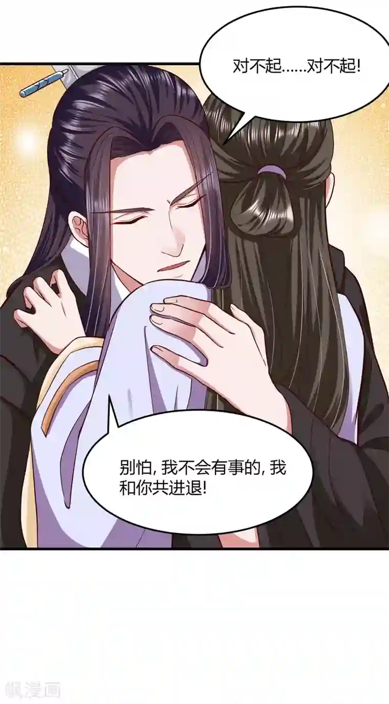 帝王怕怕·妃要坐拥天下第112话