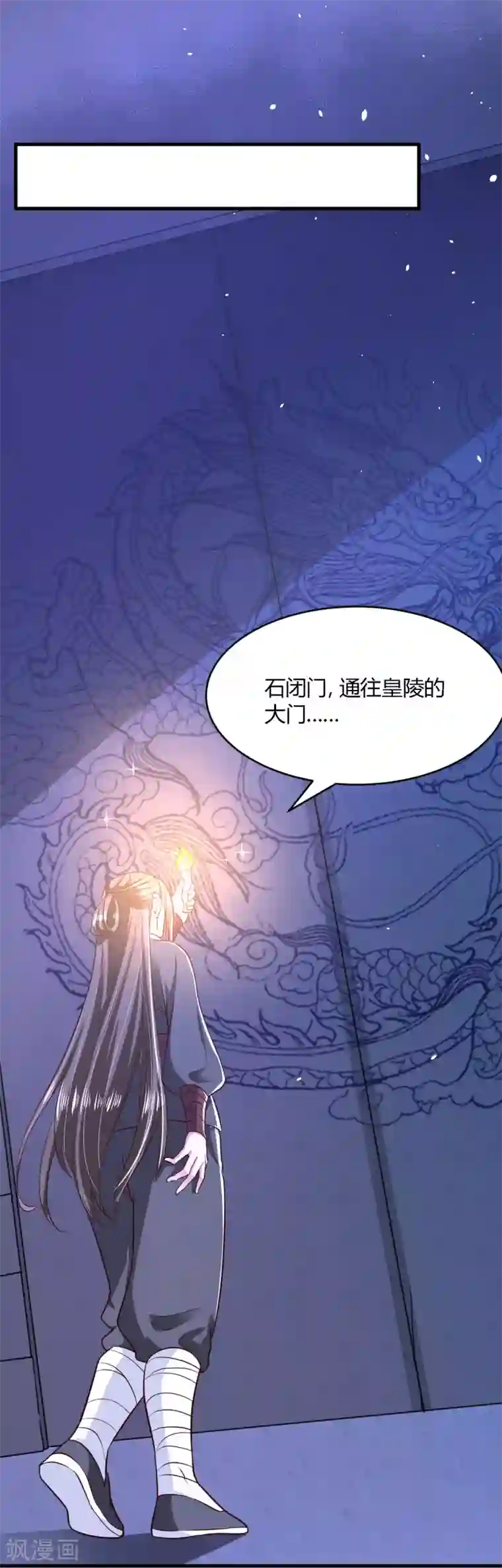 帝王怕怕·妃要坐拥天下第112话