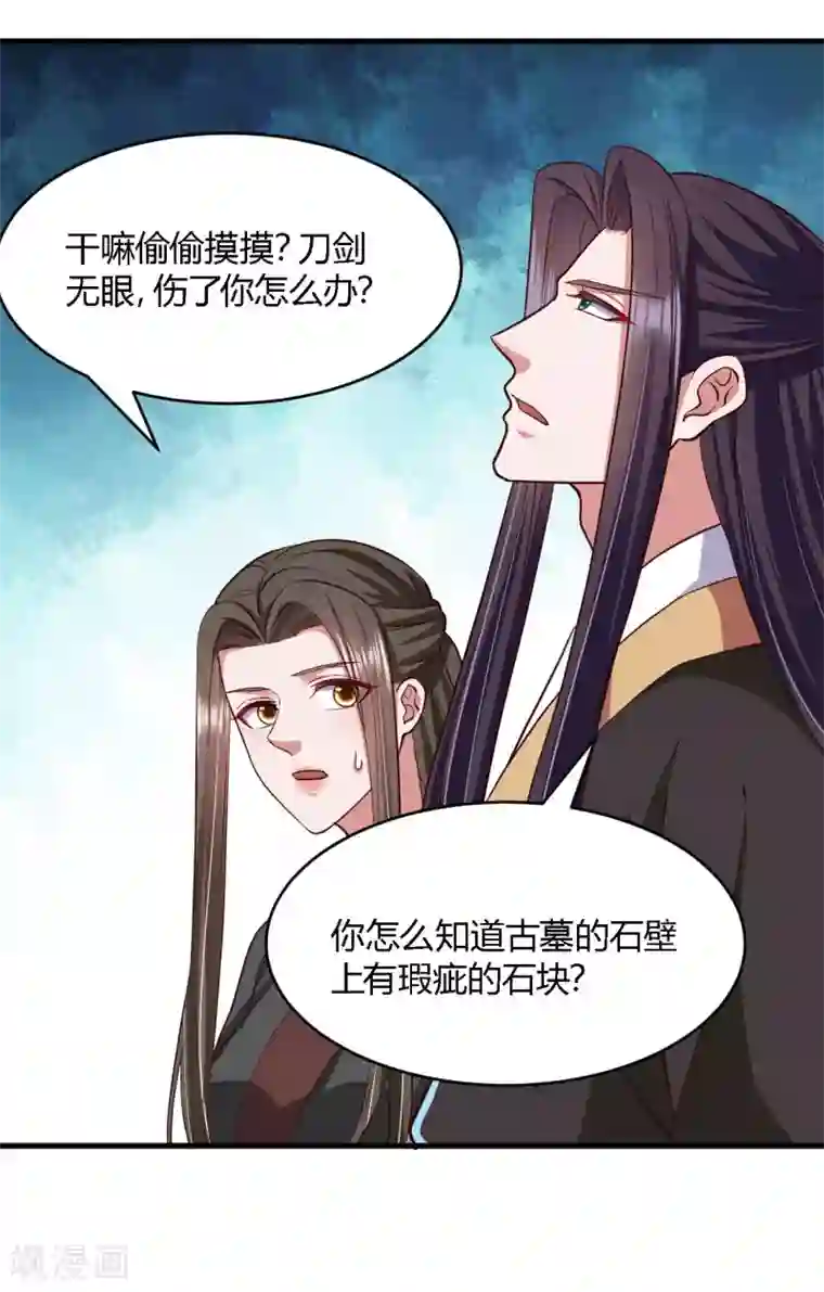 帝王怕怕·妃要坐拥天下第112话