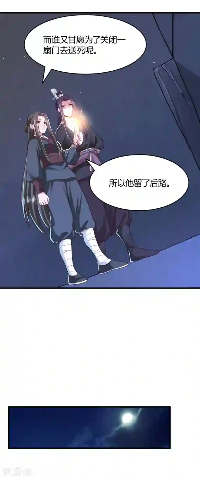 帝王怕怕·妃要坐拥天下第112话