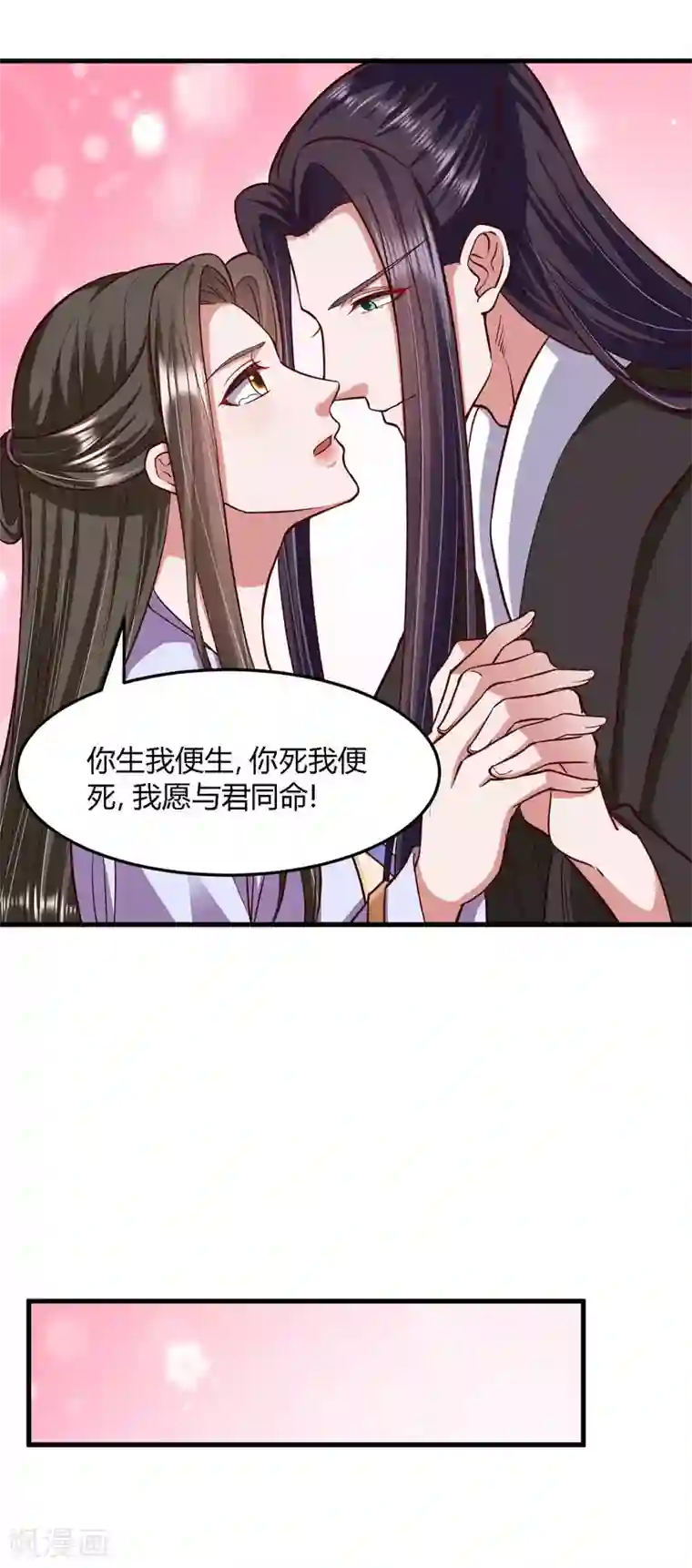 帝王怕怕·妃要坐拥天下第112话