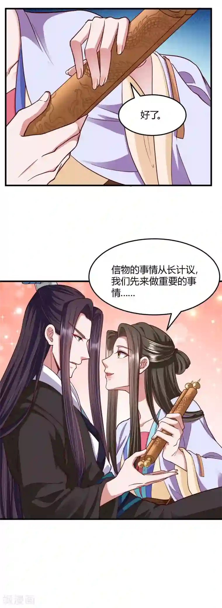 帝王怕怕·妃要坐拥天下第112话