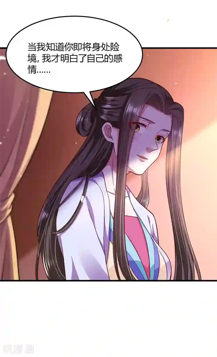 帝王怕怕·妃要坐拥天下第112话