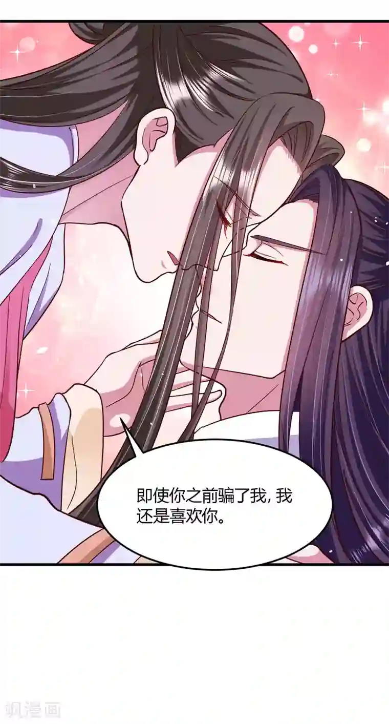 帝王怕怕·妃要坐拥天下第112话