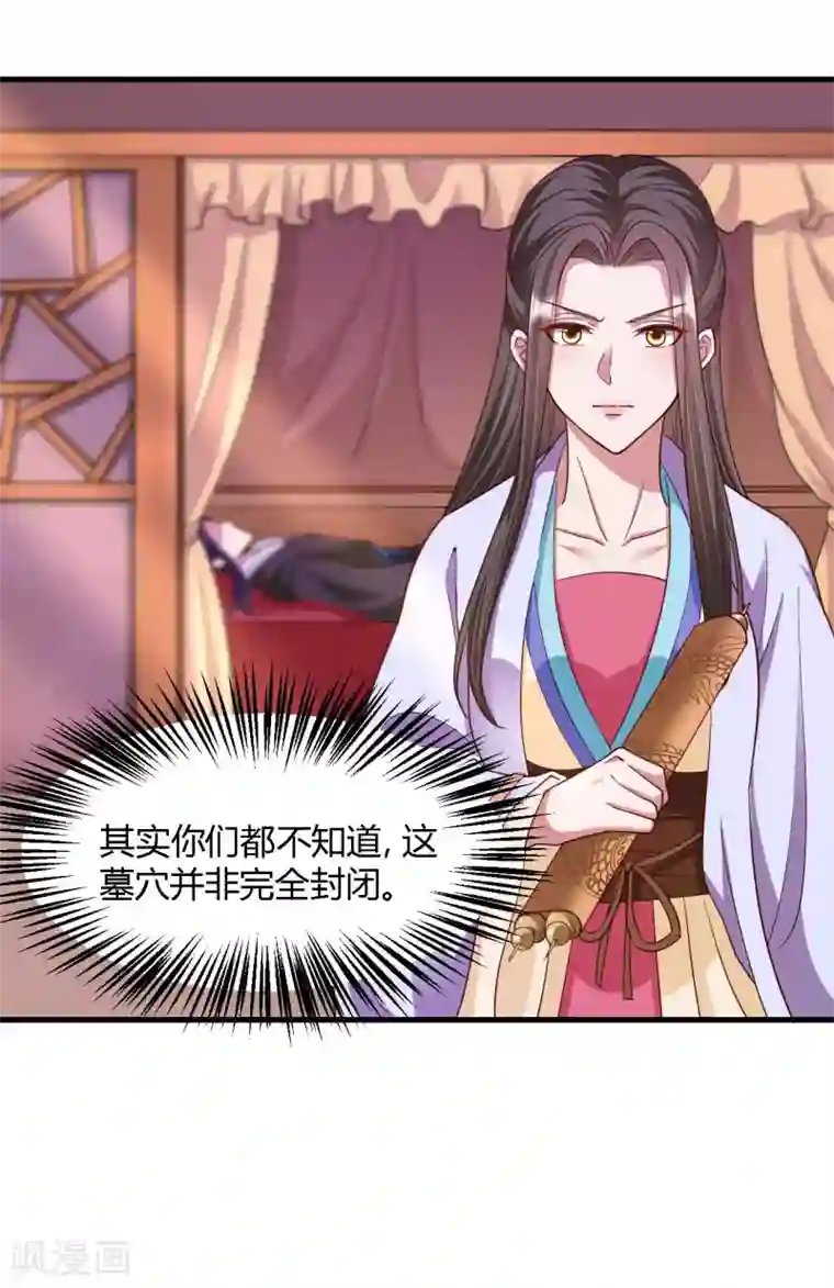 帝王怕怕·妃要坐拥天下第112话