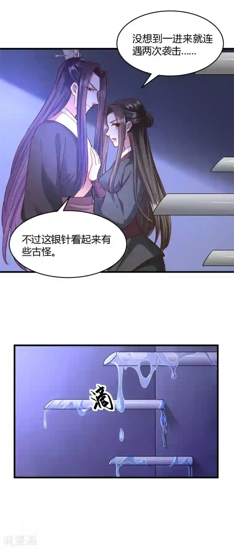 闺蜜带我找鸭子第113话