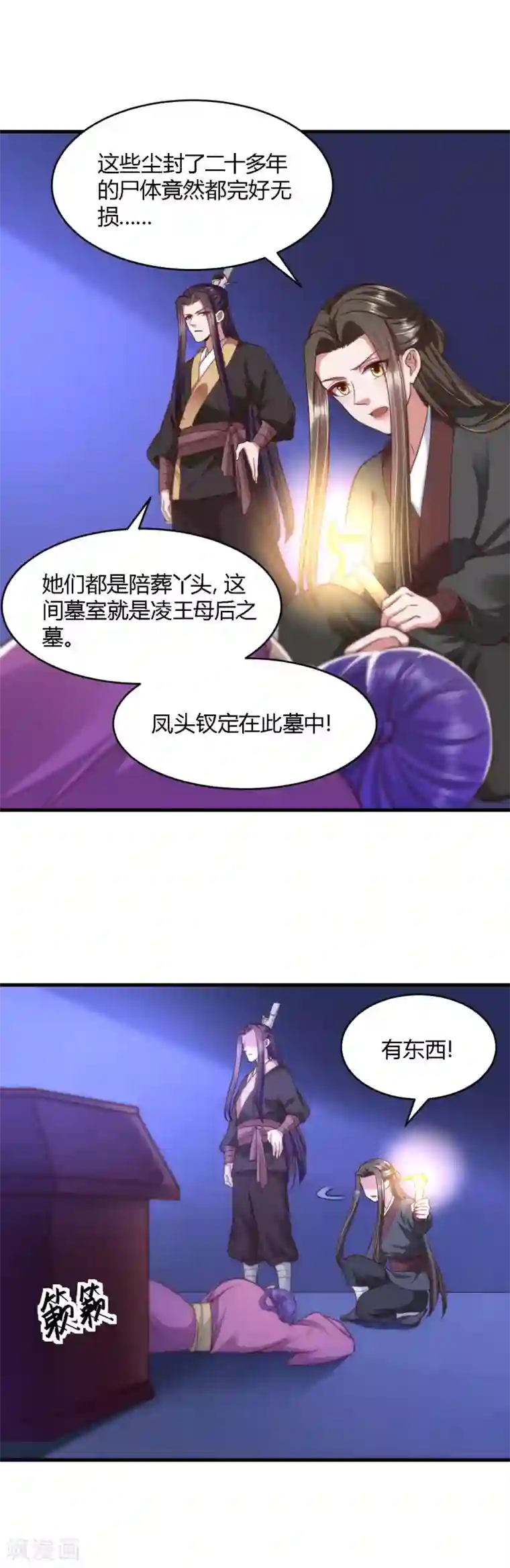 帝王怕怕·妃要坐拥天下第113话