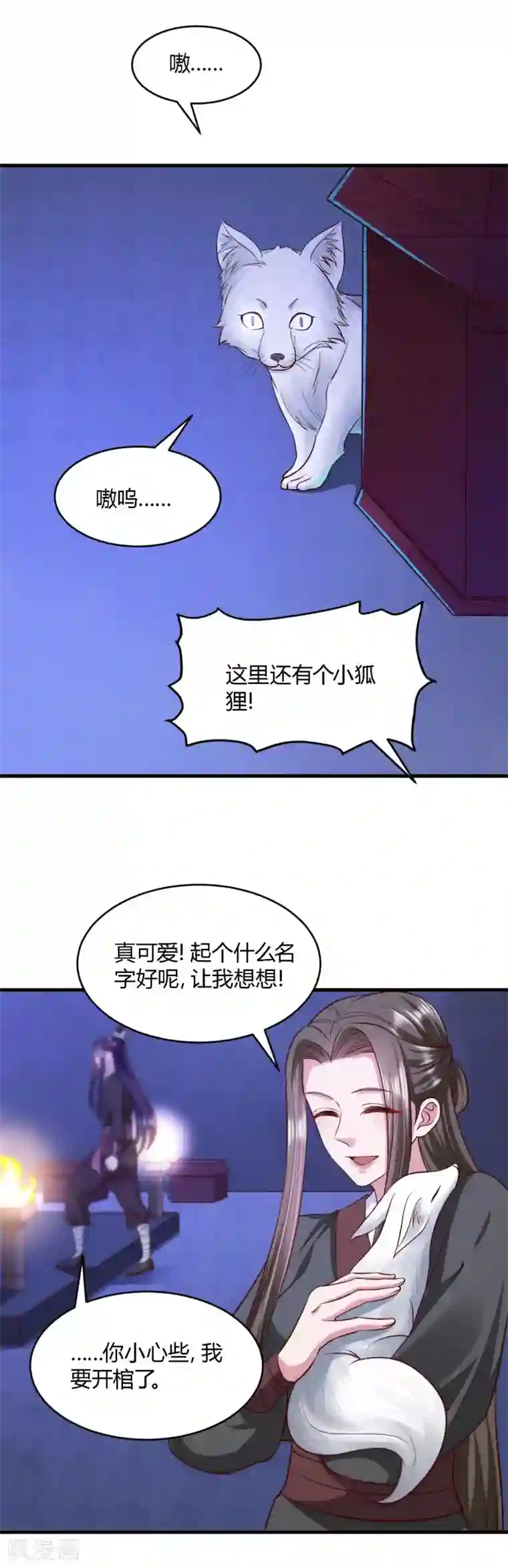 帝王怕怕·妃要坐拥天下第113话