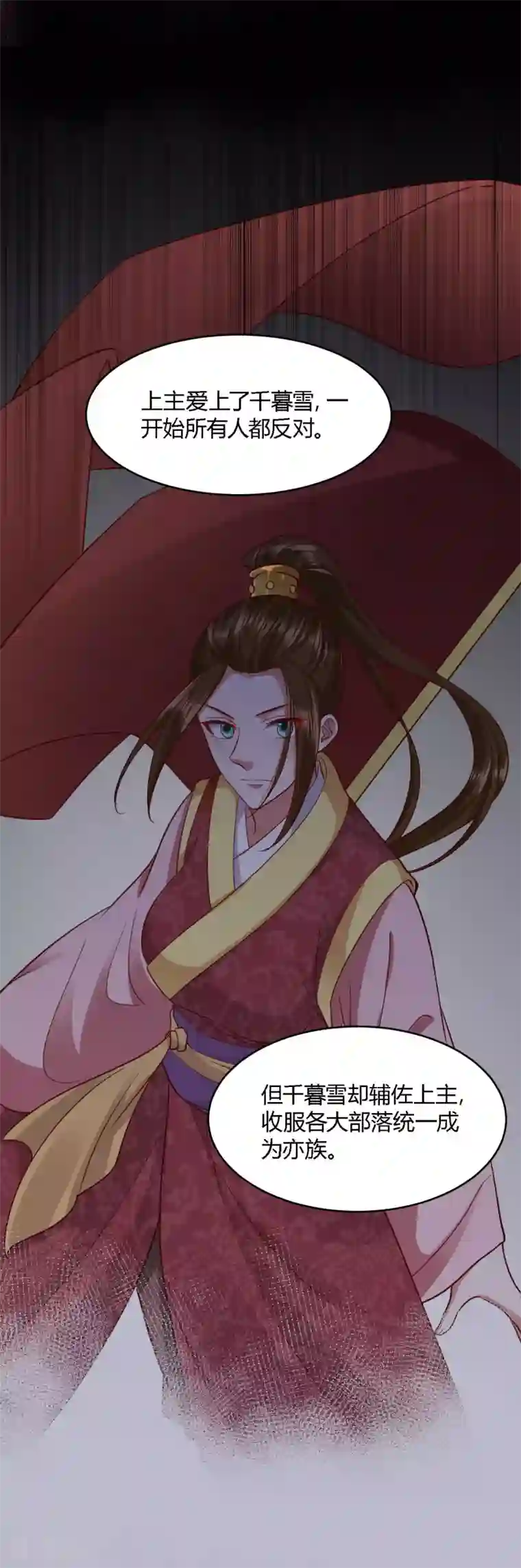 帝王怕怕·妃要坐拥天下第114话