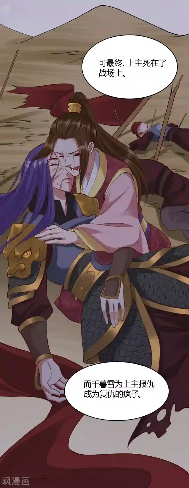 帝王怕怕·妃要坐拥天下第114话