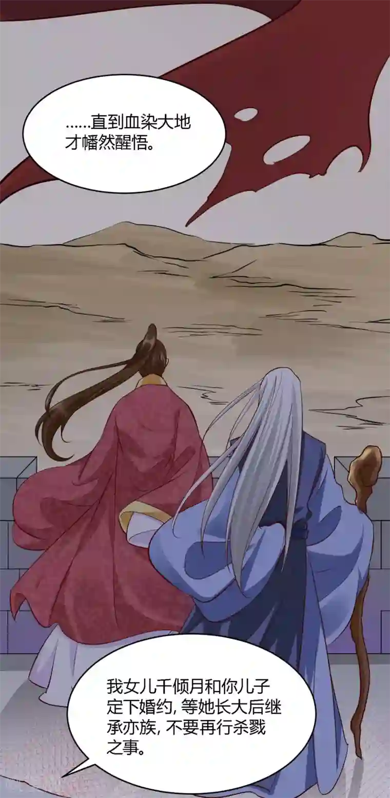 帝王怕怕·妃要坐拥天下第114话