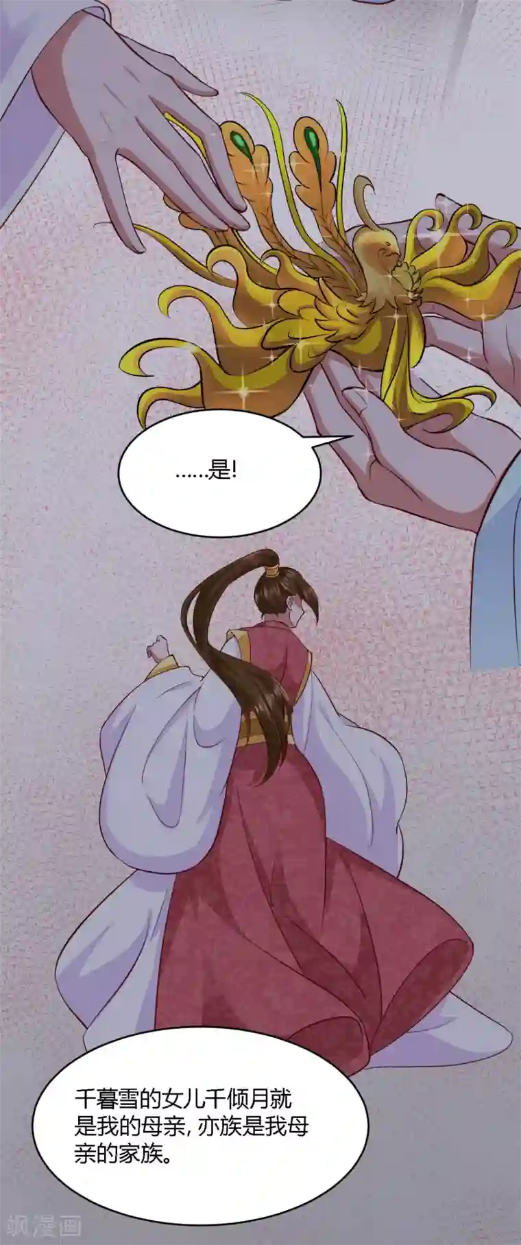 帝王怕怕·妃要坐拥天下第114话