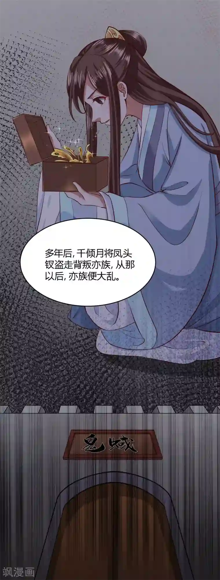 帝王怕怕·妃要坐拥天下第114话