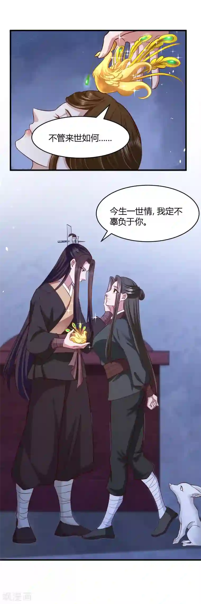 帝王怕怕·妃要坐拥天下第114话