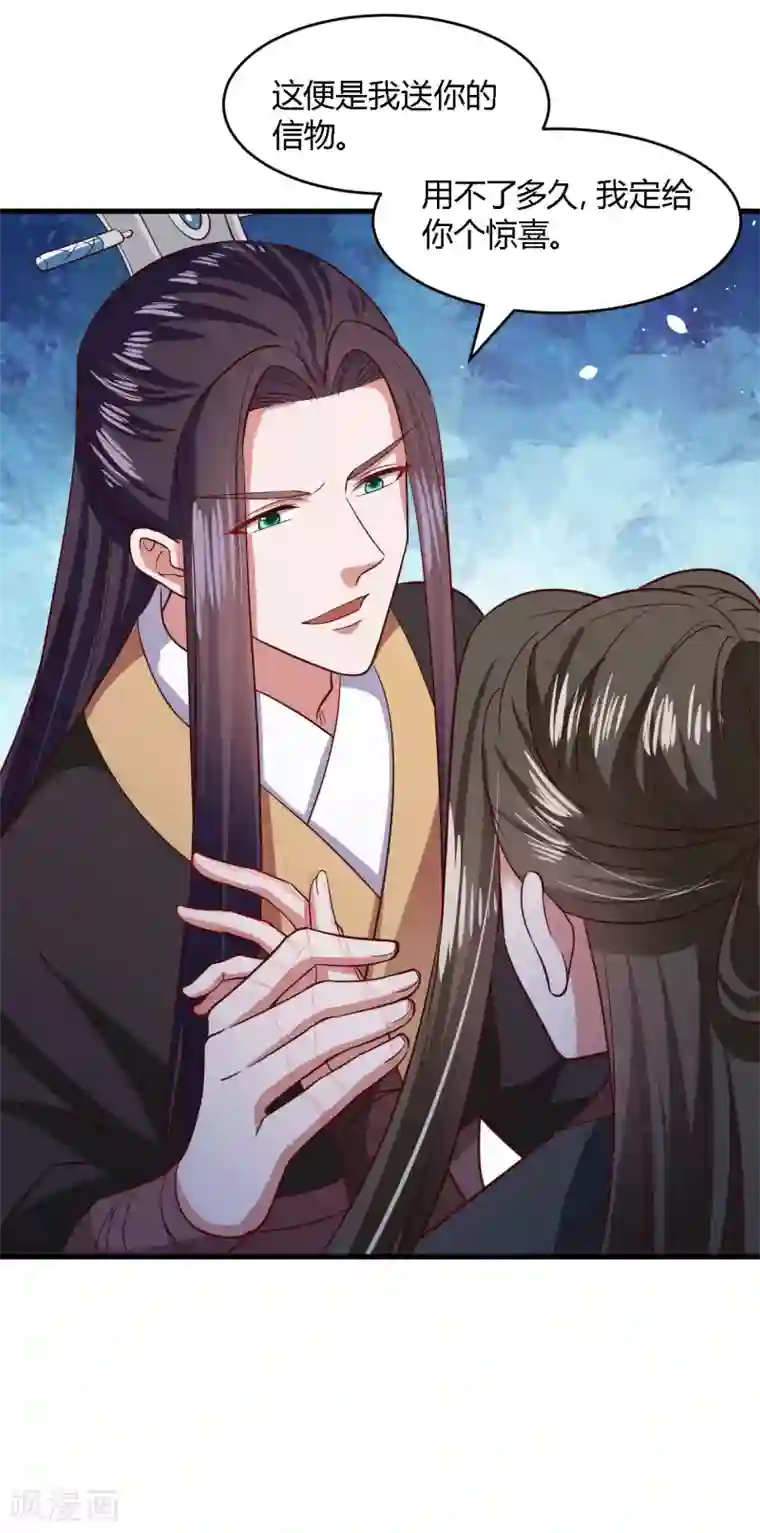 帝王怕怕·妃要坐拥天下第114话