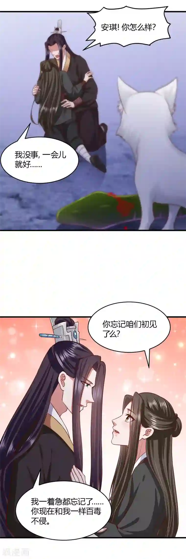 帝王怕怕·妃要坐拥天下第114话