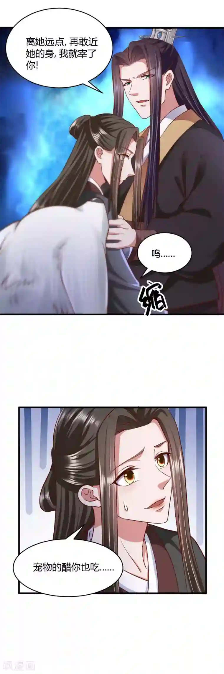 帝王怕怕·妃要坐拥天下第114话