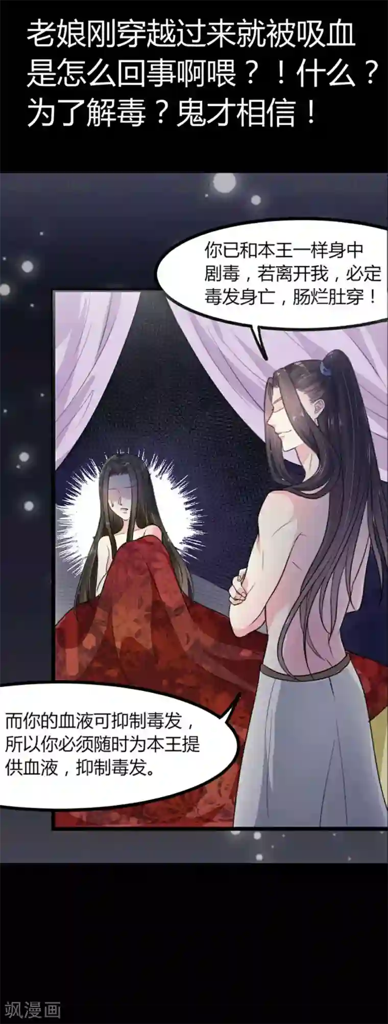 帝王怕怕·妃要坐拥天下预告