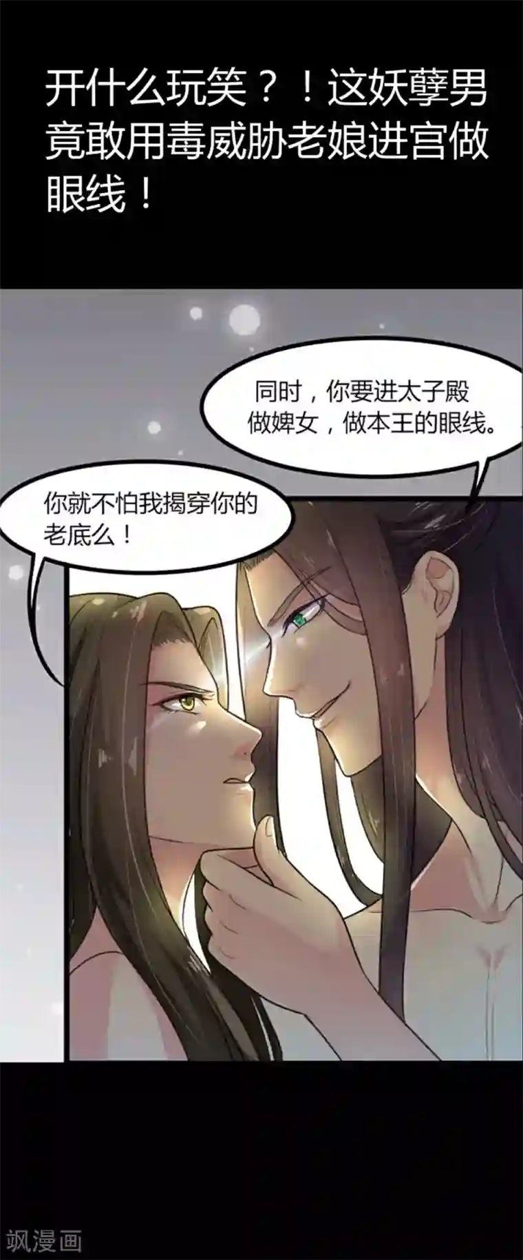 帝王怕怕·妃要坐拥天下预告