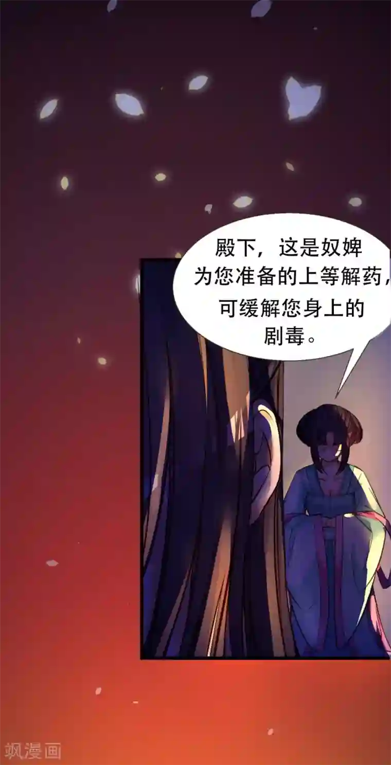 帝王怕怕·妃要坐拥天下第1话