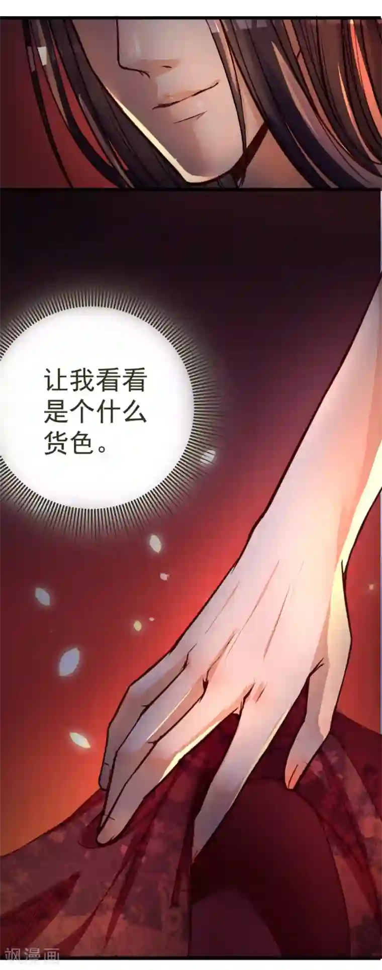 帝王怕怕·妃要坐拥天下第1话