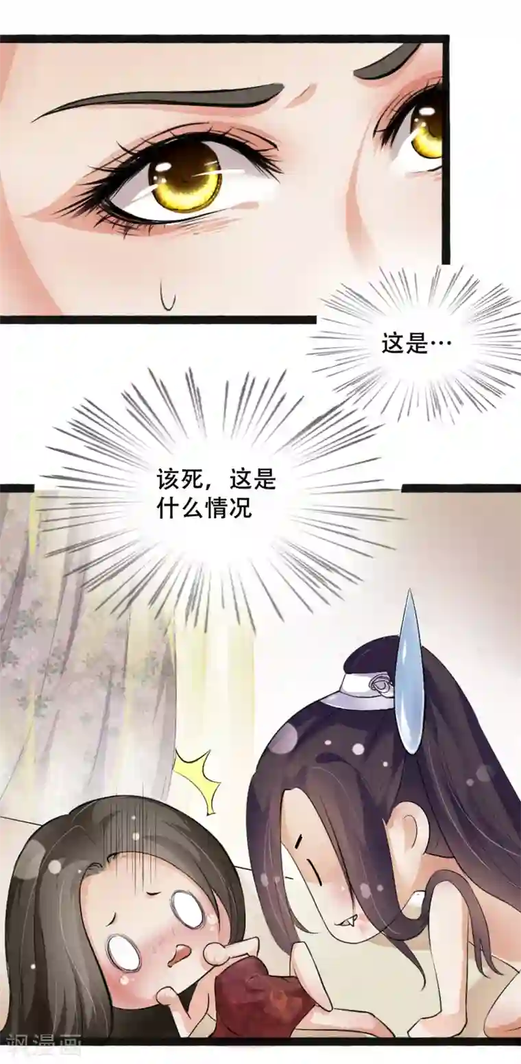 帝王怕怕·妃要坐拥天下第2话