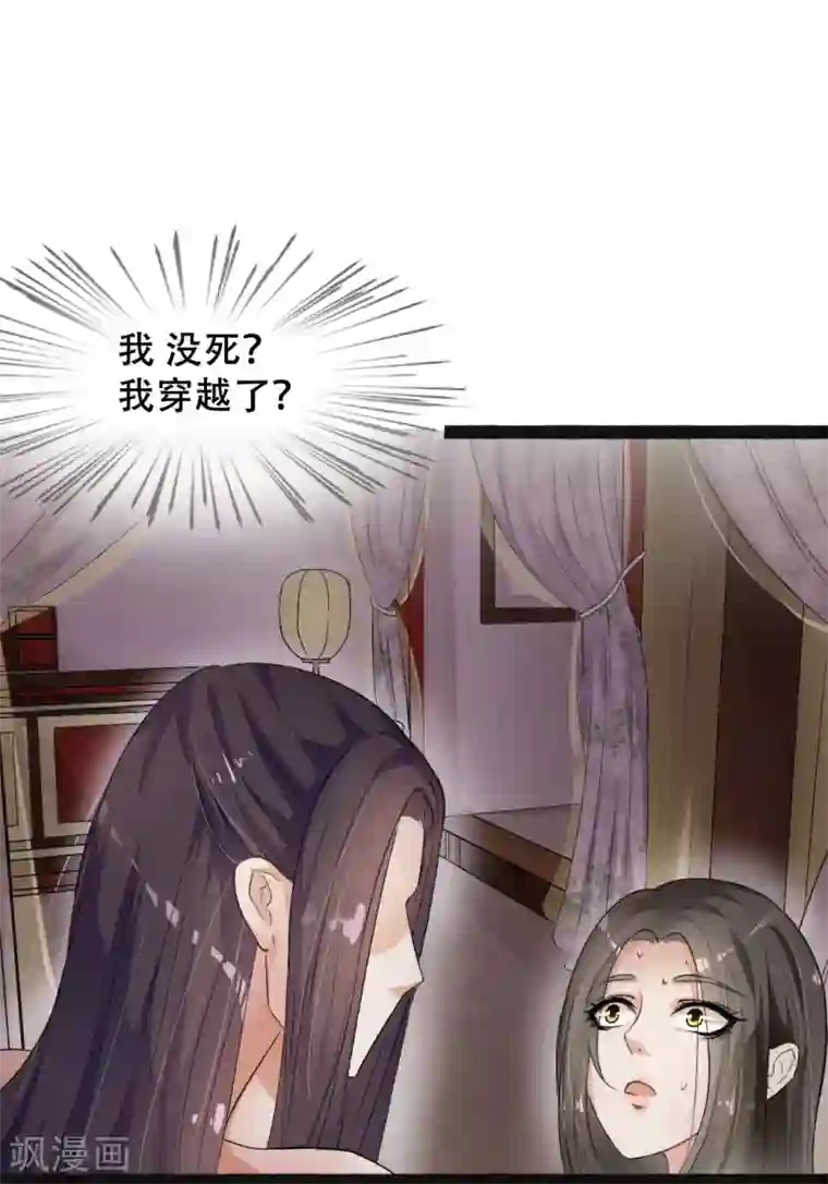 帝王怕怕·妃要坐拥天下第2话