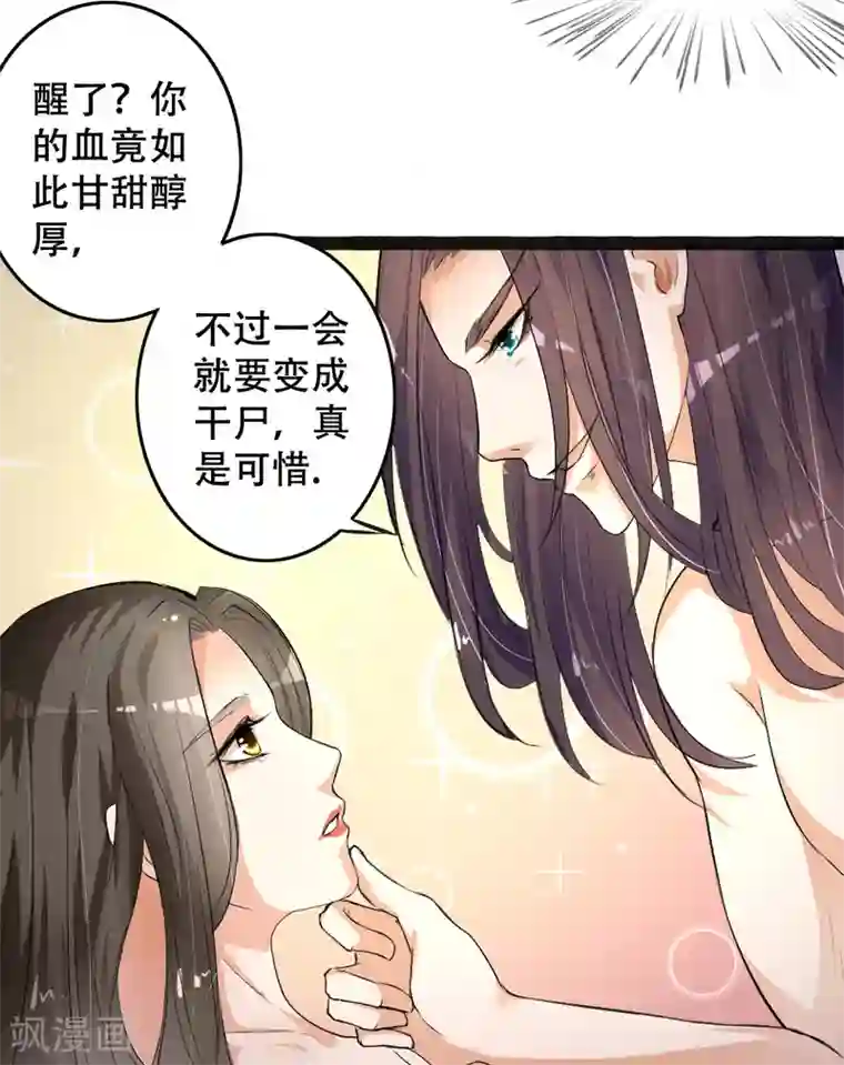 帝王怕怕·妃要坐拥天下第2话